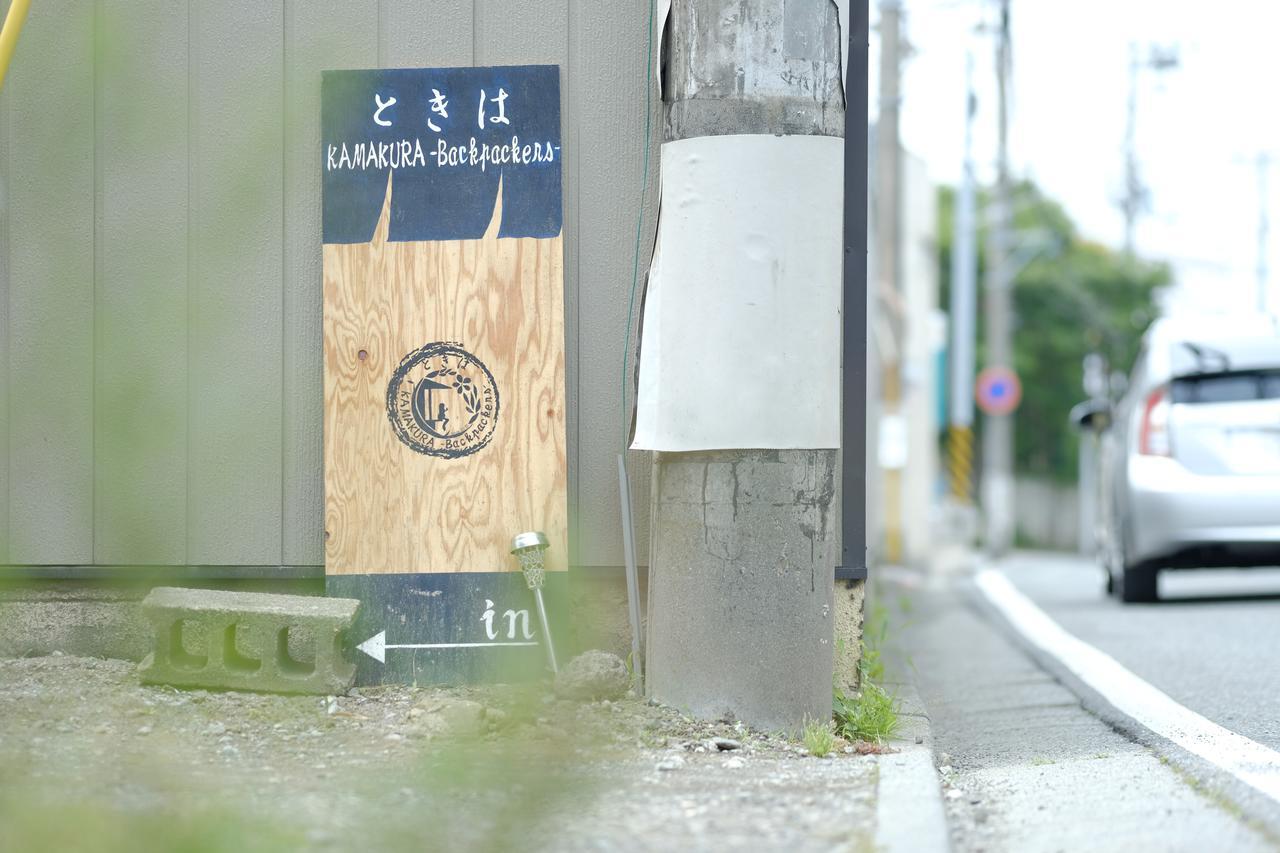 Tokiwa Kamakura Backpackers Hotel Buitenkant foto